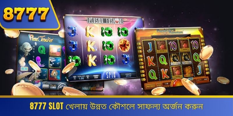 8777 Slot খেলায় উন্নত কৌশলে সাফল্য অর্জন করুন 