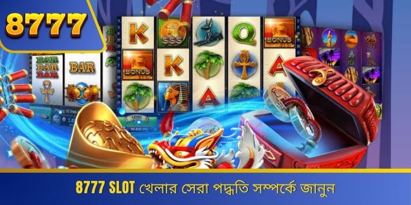 8777 Slot খেলার সেরা পদ্ধতি সম্পর্কে জানুন 