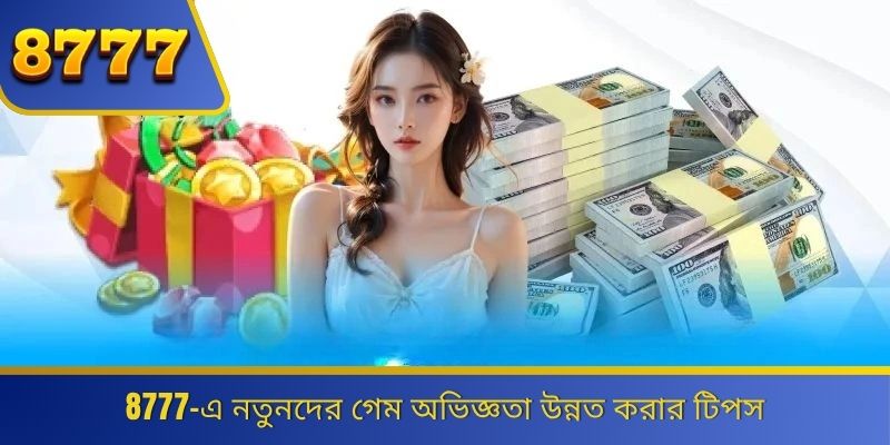 8777-এ নতুনদের গেম অভিজ্ঞতা উন্নত করার টিপস 