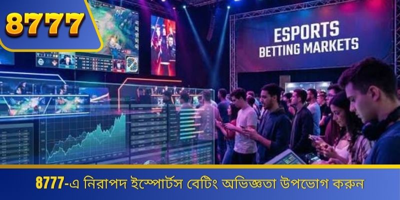 8777-এ নিরাপদ ইস্পোর্টস বেটিং অভিজ্ঞতা উপভোগ করুন 