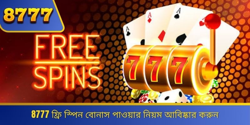 8777 ফ্রি স্পিন বোনাস পাওয়ার নিয়ম আবিষ্কার করুন 