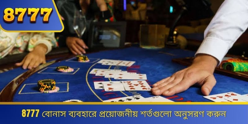 8777 বোনাস ব্যবহারে প্রয়োজনীয় শর্তগুলো অনুসরণ করুন 