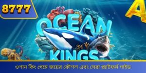 Ocean King