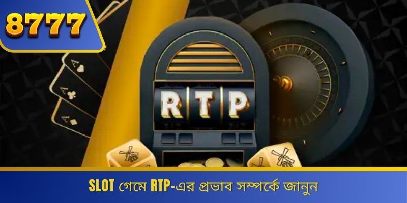 Slot গেমে RTP-এর প্রভাব সম্পর্কে জানুন 