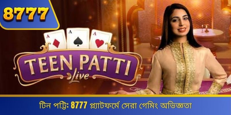 Teen Patti