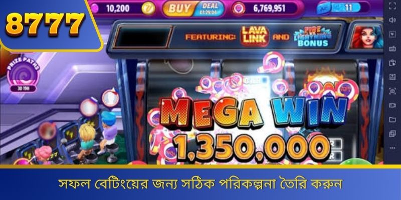 সফল বেটিংয়ের জন্য সঠিক পরিকল্পনা তৈরি করুন 